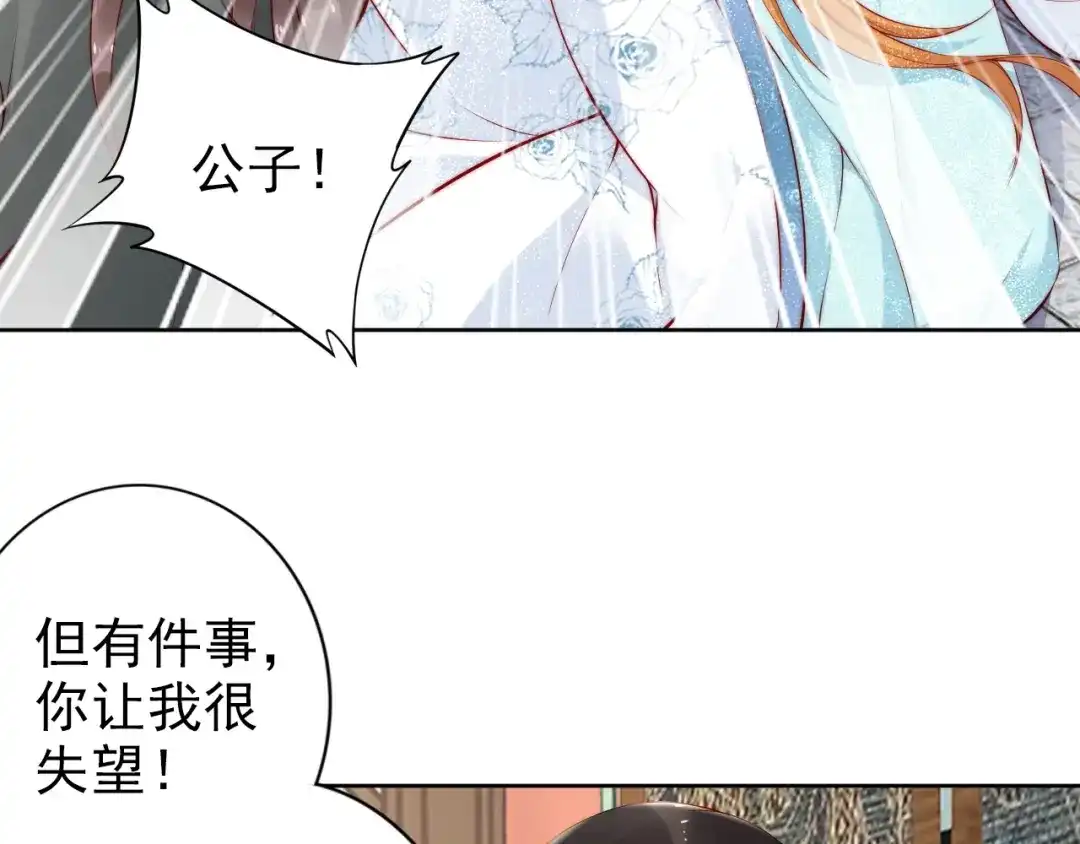 《帝宫东凰飞》第69话 初见幕后之人 第36页