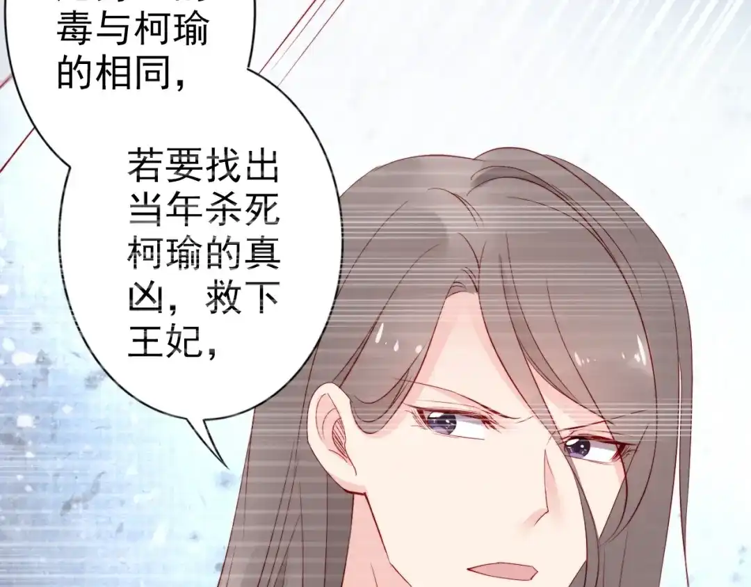 《帝宫东凰飞》第69话 初见幕后之人 第8页