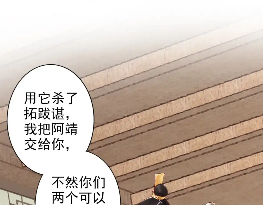 《帝宫东凰飞》第69话 初见幕后之人 第90页