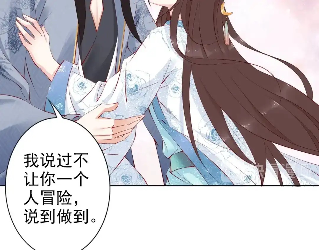 《帝宫东凰飞》第69话 初见幕后之人 第57页