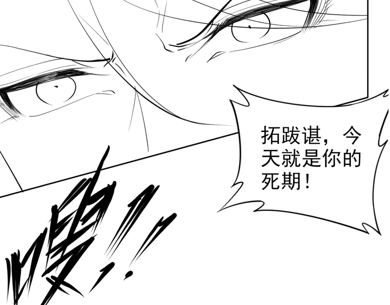《帝宫东凰飞》第69话 初见幕后之人 第104页