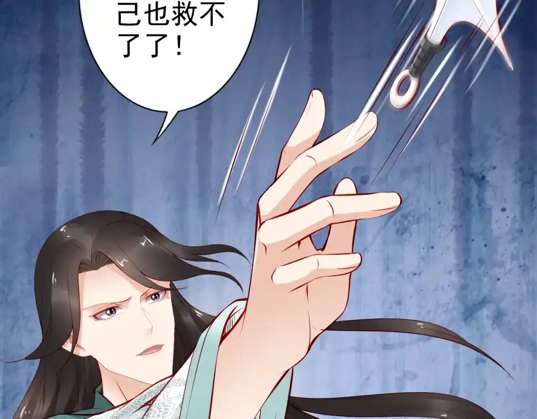 《帝宫东凰飞》第69话 初见幕后之人 第99页