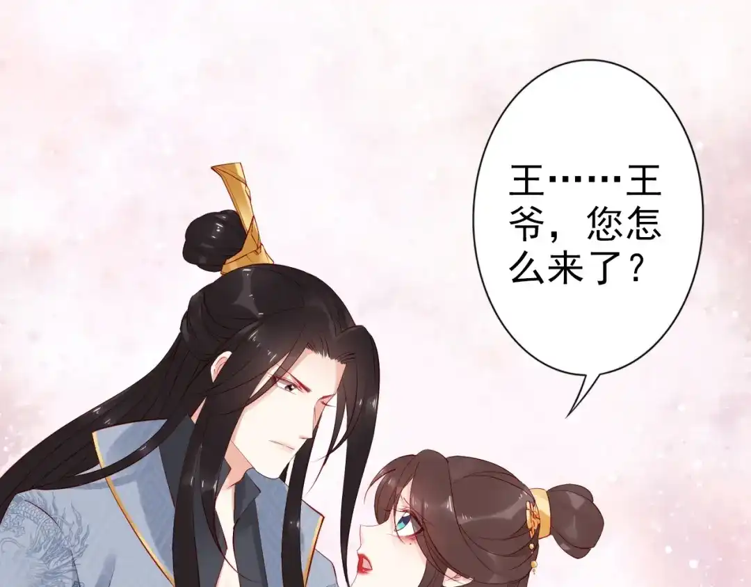 《帝宫东凰飞》第69话 初见幕后之人 第56页