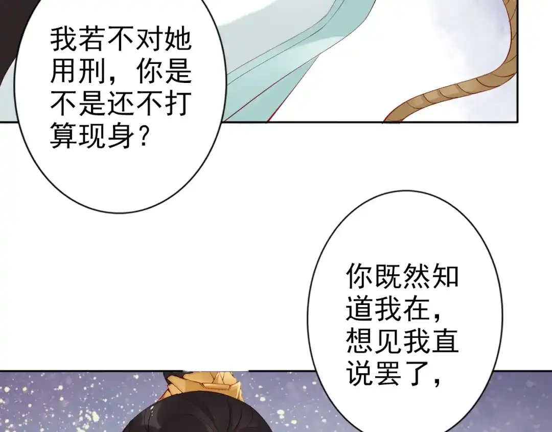 《帝宫东凰飞》第69话 初见幕后之人 第61页