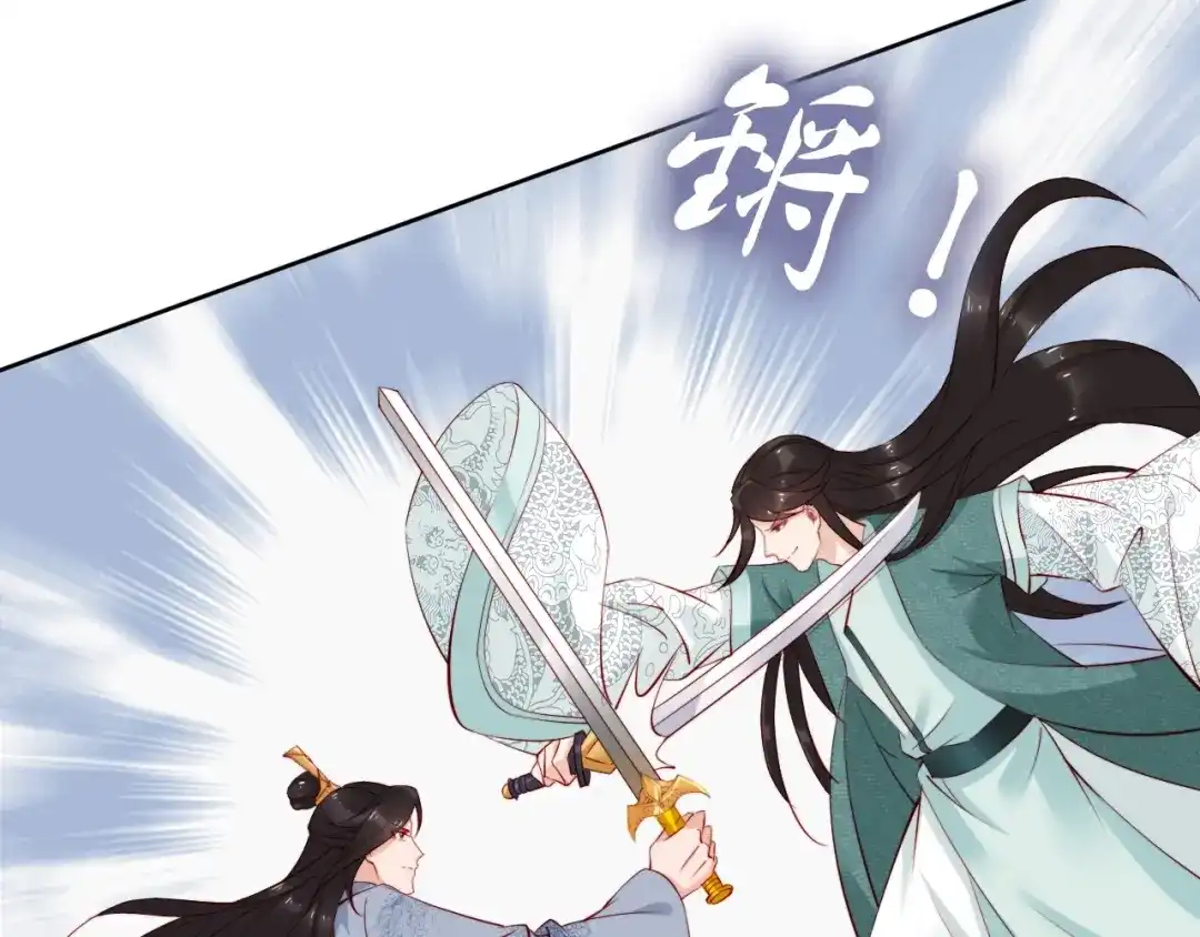 《帝宫东凰飞》第69话 初见幕后之人 第83页