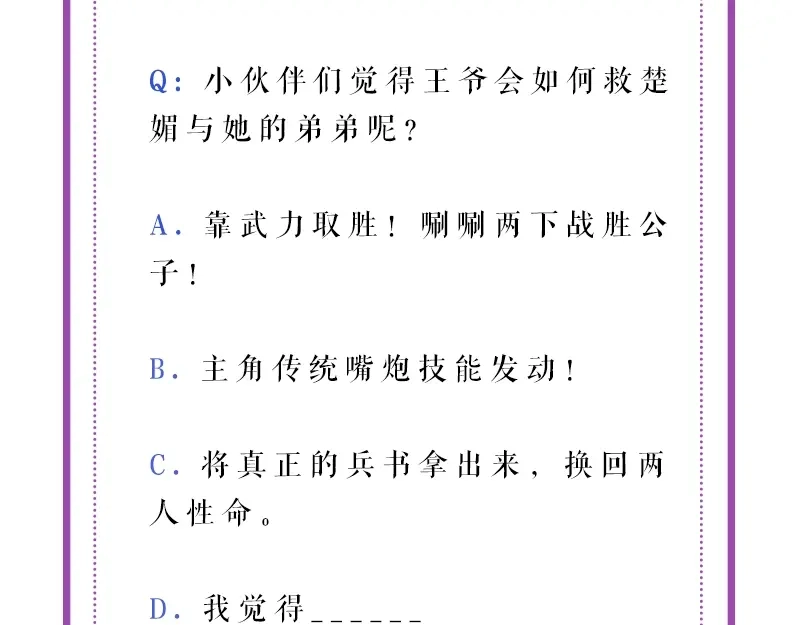 《帝宫东凰飞》第69话 初见幕后之人 第110页