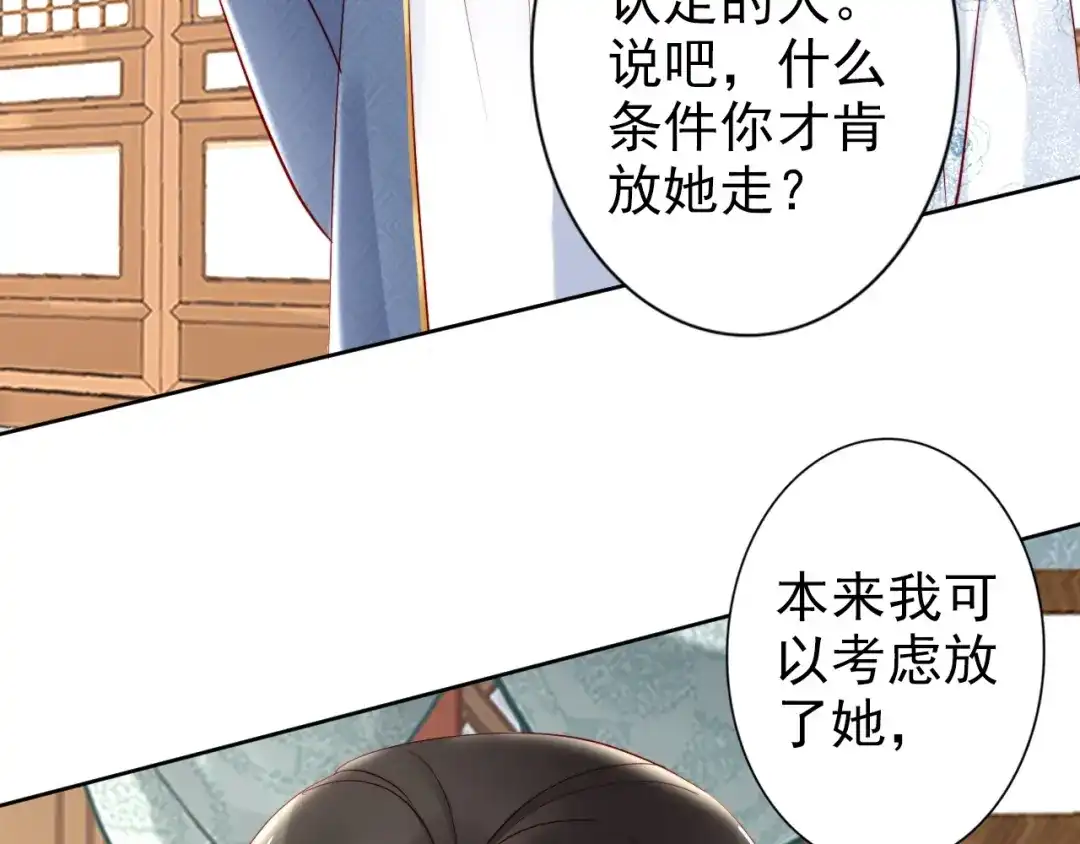 《帝宫东凰飞》第69话 初见幕后之人 第67页