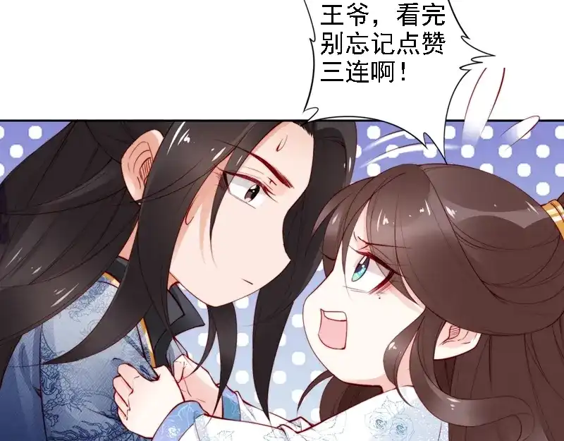《帝宫东凰飞》第69话 初见幕后之人 第112页