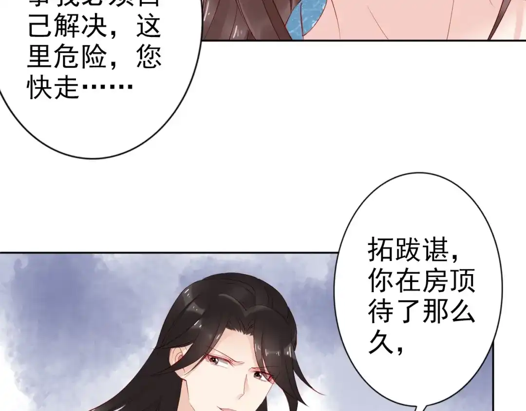 《帝宫东凰飞》第69话 初见幕后之人 第59页