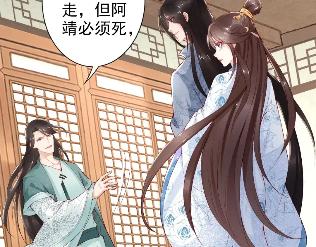 《帝宫东凰飞》第69话 初见幕后之人 第91页