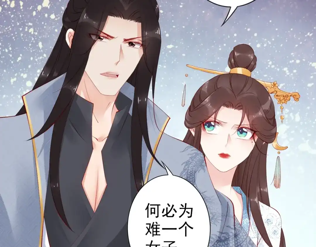 《帝宫东凰飞》第69话 初见幕后之人 第62页
