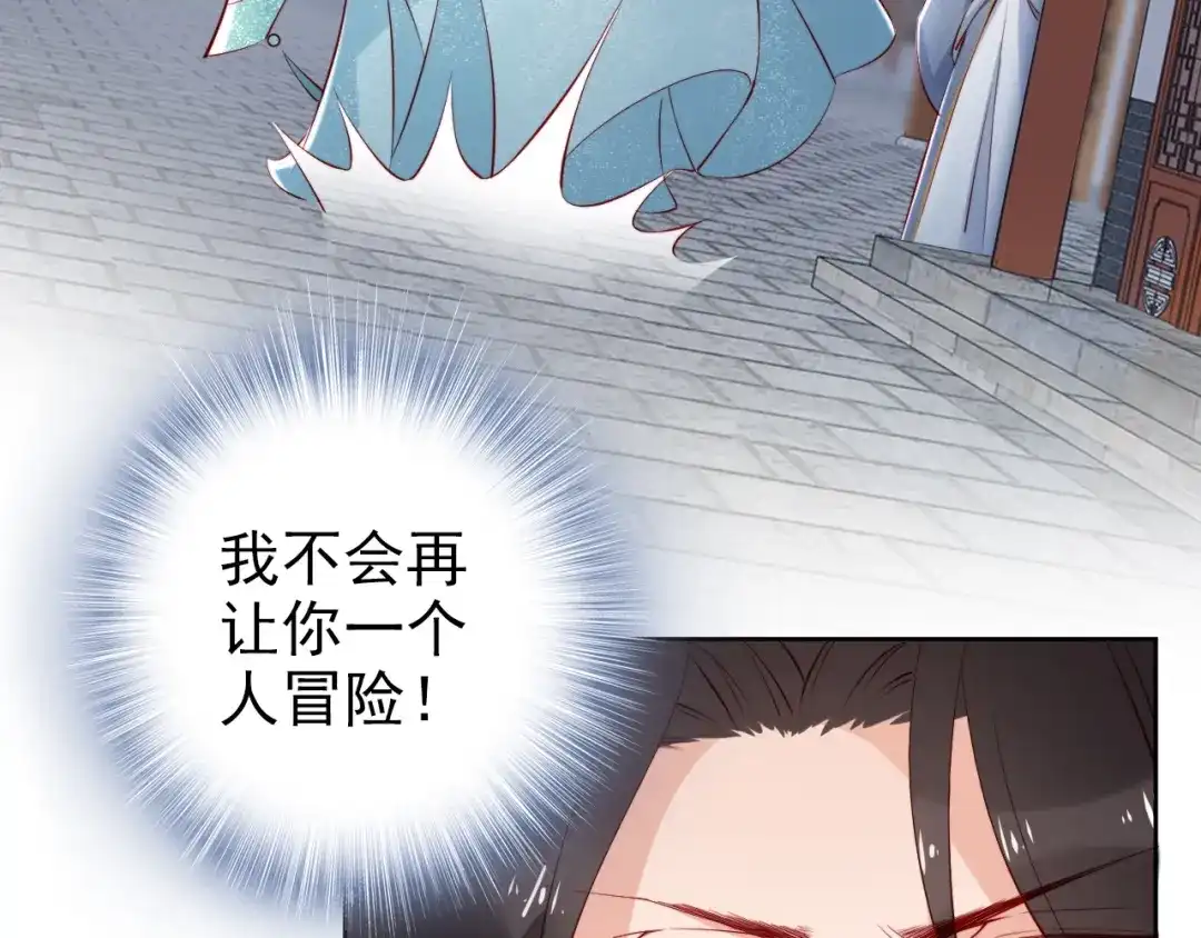 《帝宫东凰飞》第69话 初见幕后之人 第23页