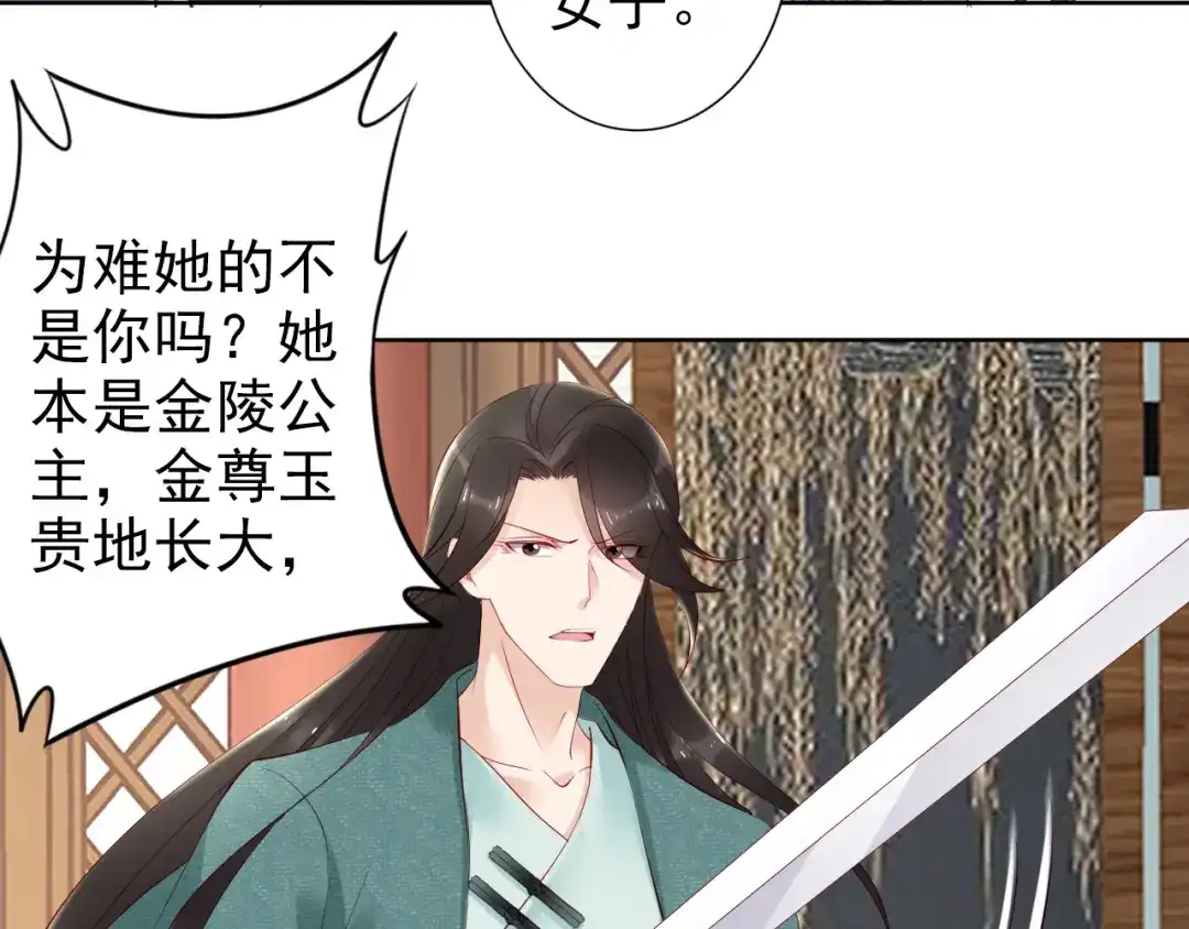 《帝宫东凰飞》第69话 初见幕后之人 第63页