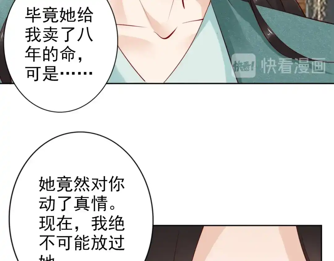 《帝宫东凰飞》第69话 初见幕后之人 第69页