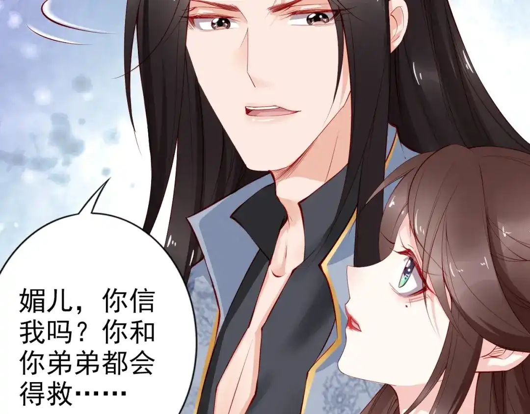 《帝宫东凰飞》第69话 初见幕后之人 第97页