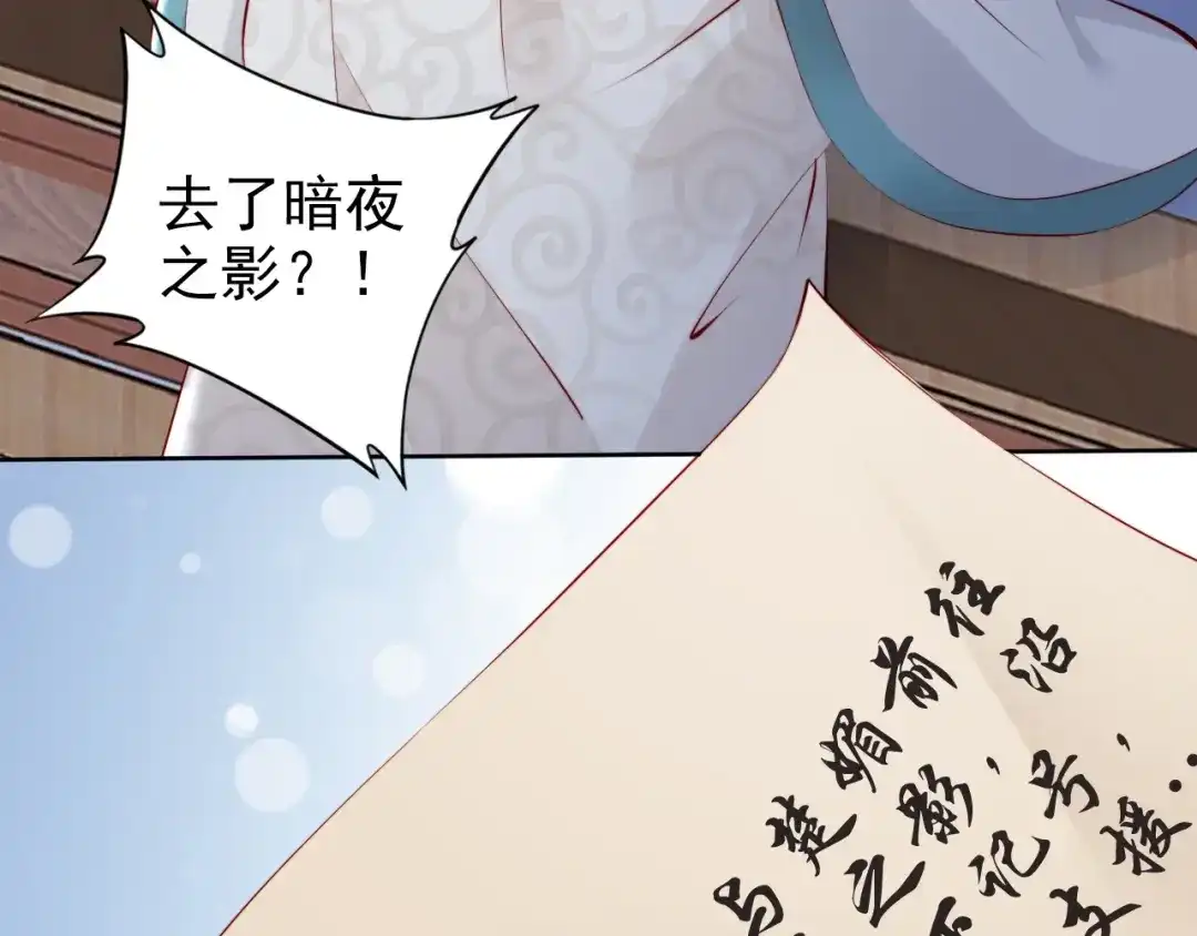 《帝宫东凰飞》第69话 初见幕后之人 第18页