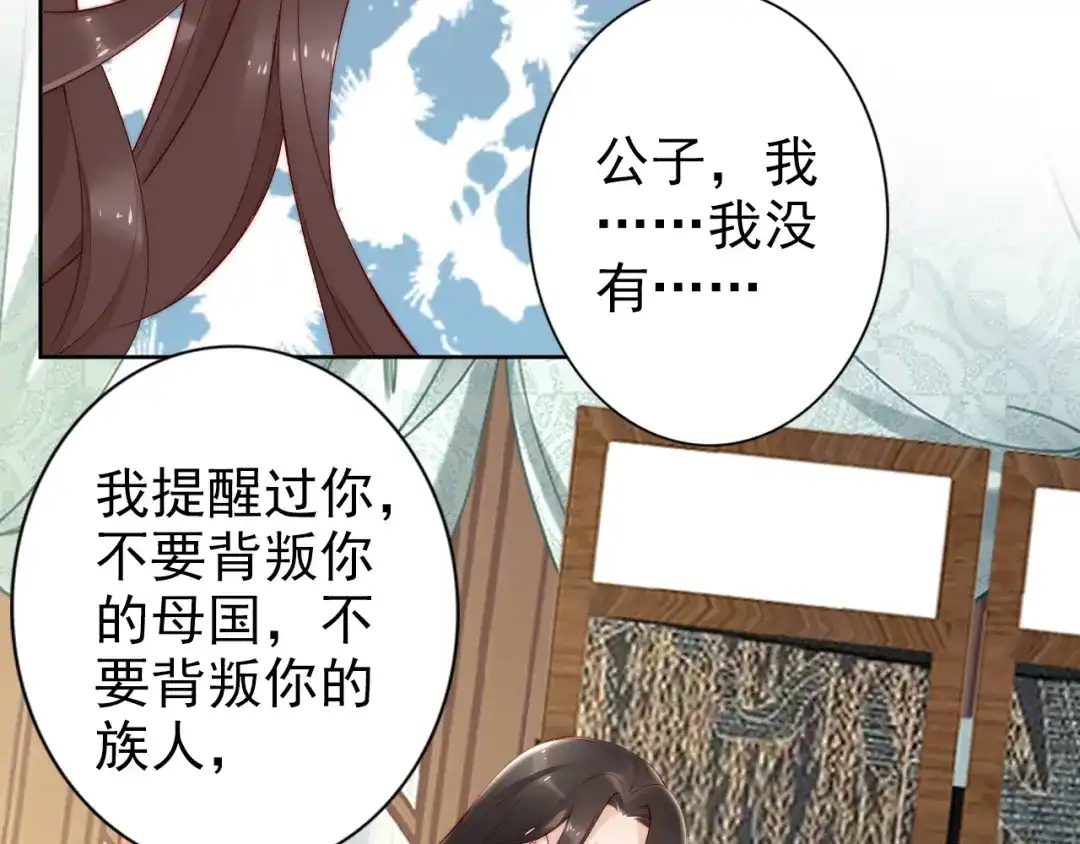 《帝宫东凰飞》第69话 初见幕后之人 第40页