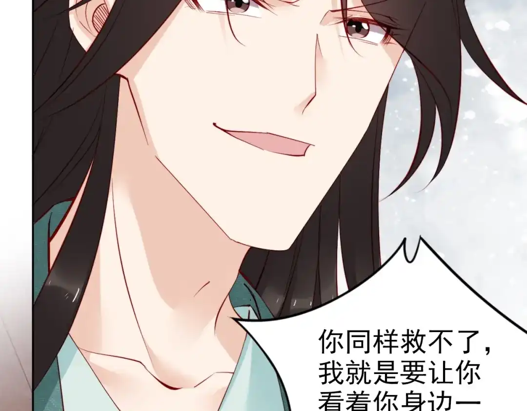 《帝宫东凰飞》第69话 初见幕后之人 第77页