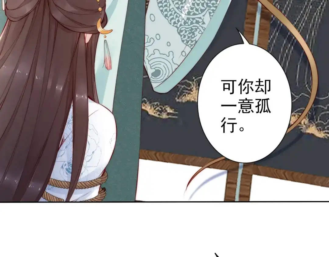 《帝宫东凰飞》第69话 初见幕后之人 第42页