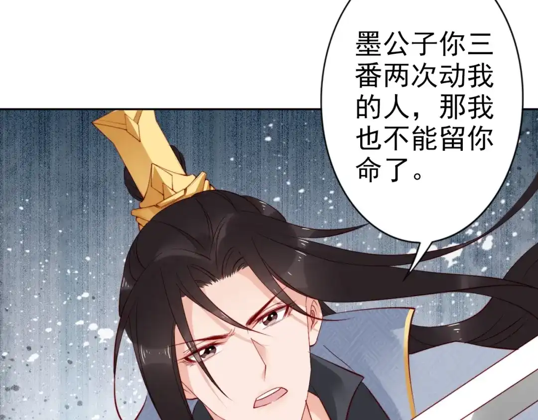 《帝宫东凰飞》第69话 初见幕后之人 第81页