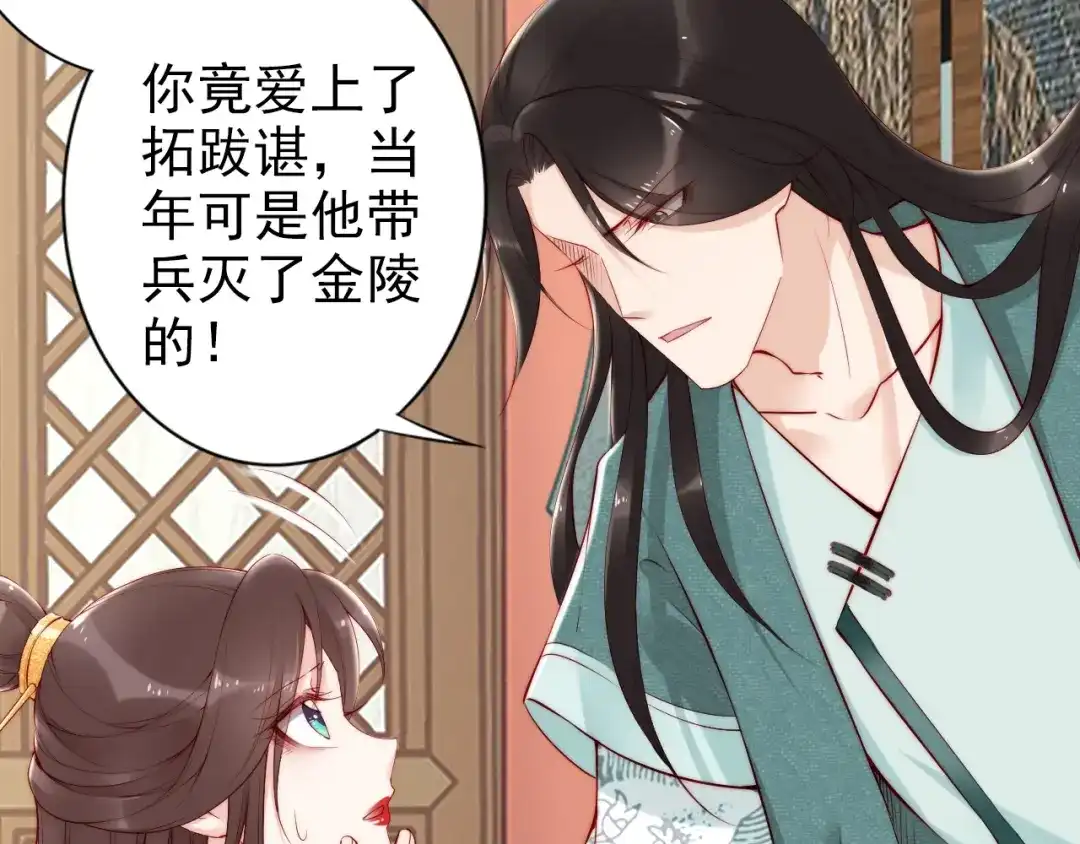 《帝宫东凰飞》第69话 初见幕后之人 第37页