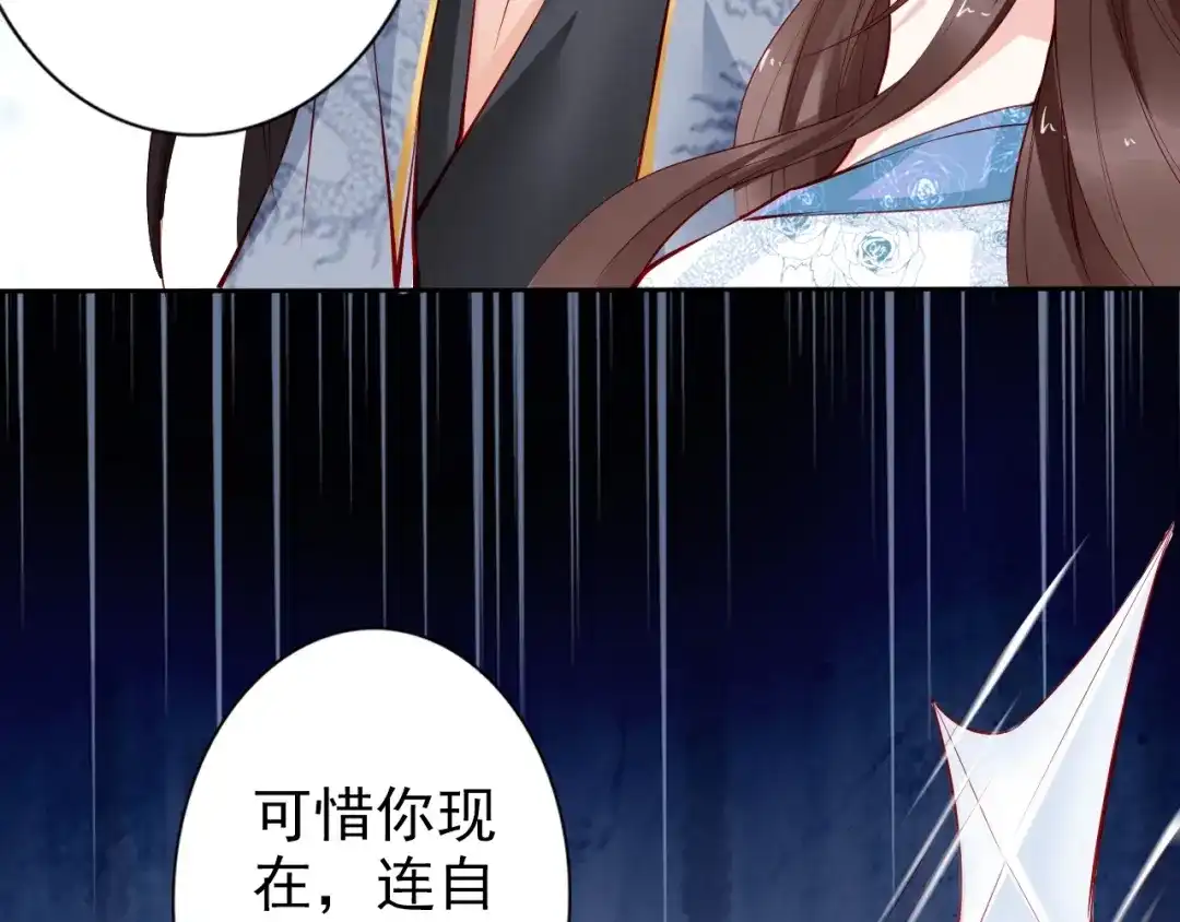《帝宫东凰飞》第69话 初见幕后之人 第98页