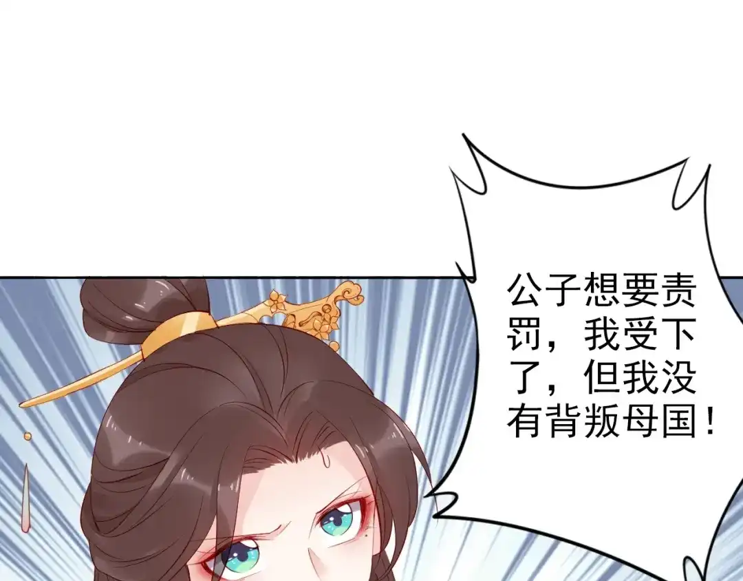 《帝宫东凰飞》第69话 初见幕后之人 第45页