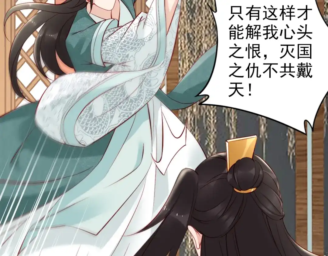 《帝宫东凰飞》第69话 初见幕后之人 第79页