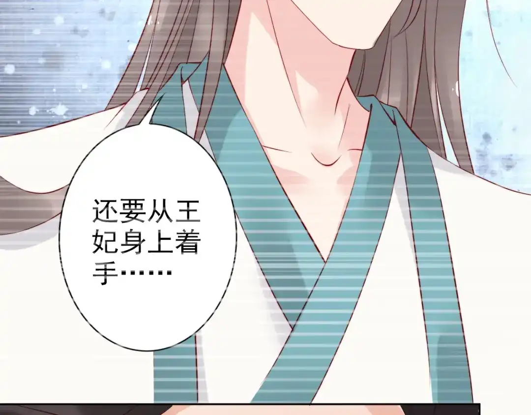 《帝宫东凰飞》第69话 初见幕后之人 第9页