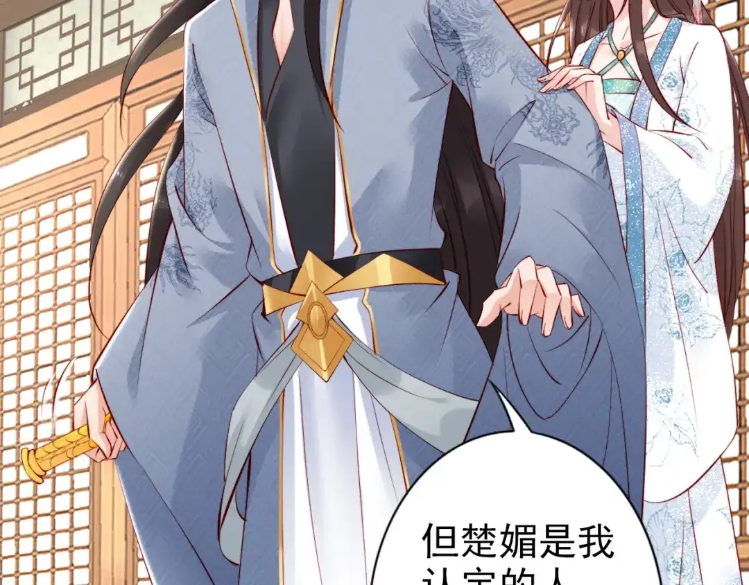 《帝宫东凰飞》第69话 初见幕后之人 第66页