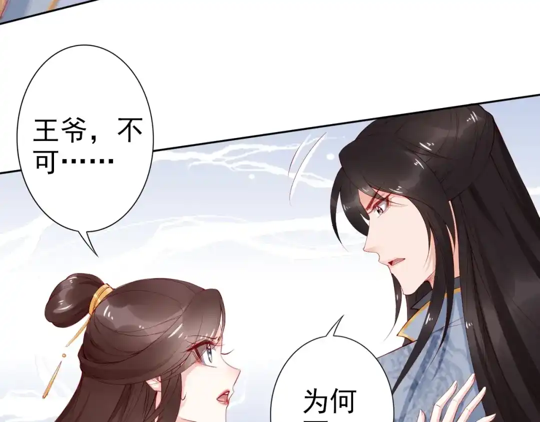 《帝宫东凰飞》第69话 初见幕后之人 第87页