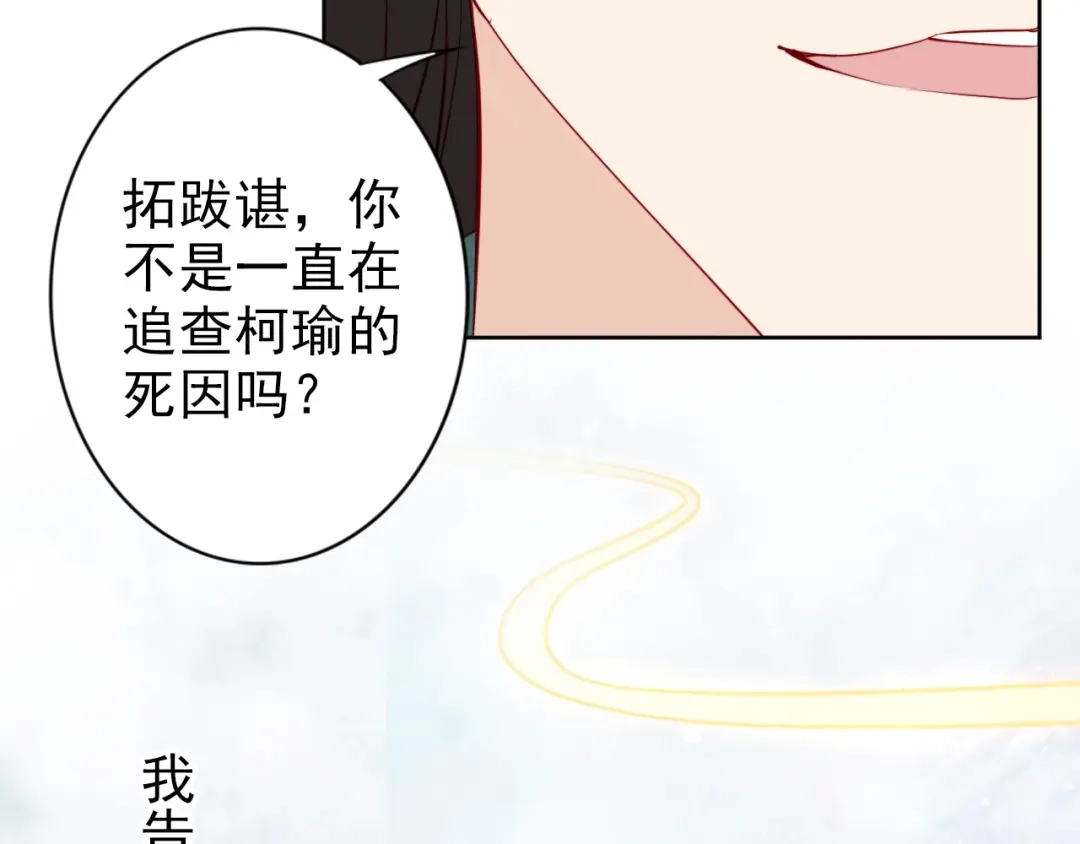 《帝宫东凰飞》第69话 初见幕后之人 第71页