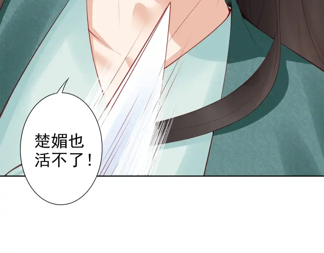《帝宫东凰飞》第70话 为你挡剑我愿意 第57页