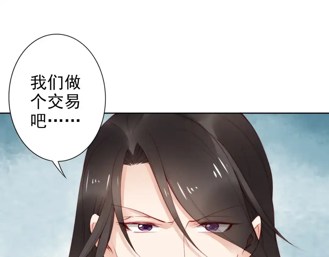 《帝宫东凰飞》第70话 为你挡剑我愿意 第71页