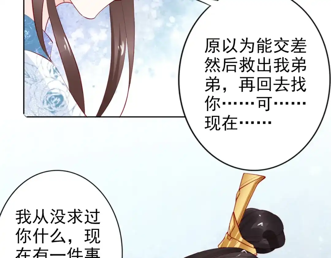 《帝宫东凰飞》第70话 为你挡剑我愿意 第24页
