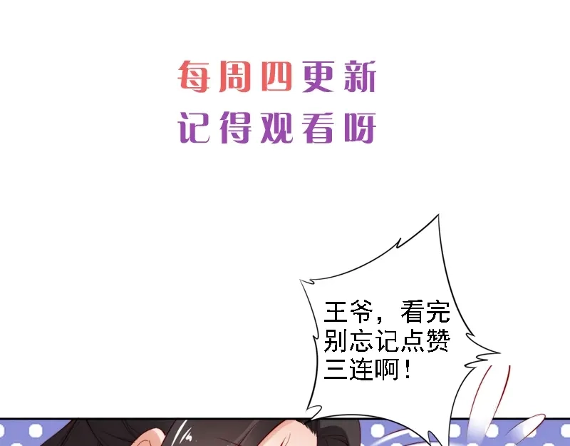 《帝宫东凰飞》第70话 为你挡剑我愿意 第94页