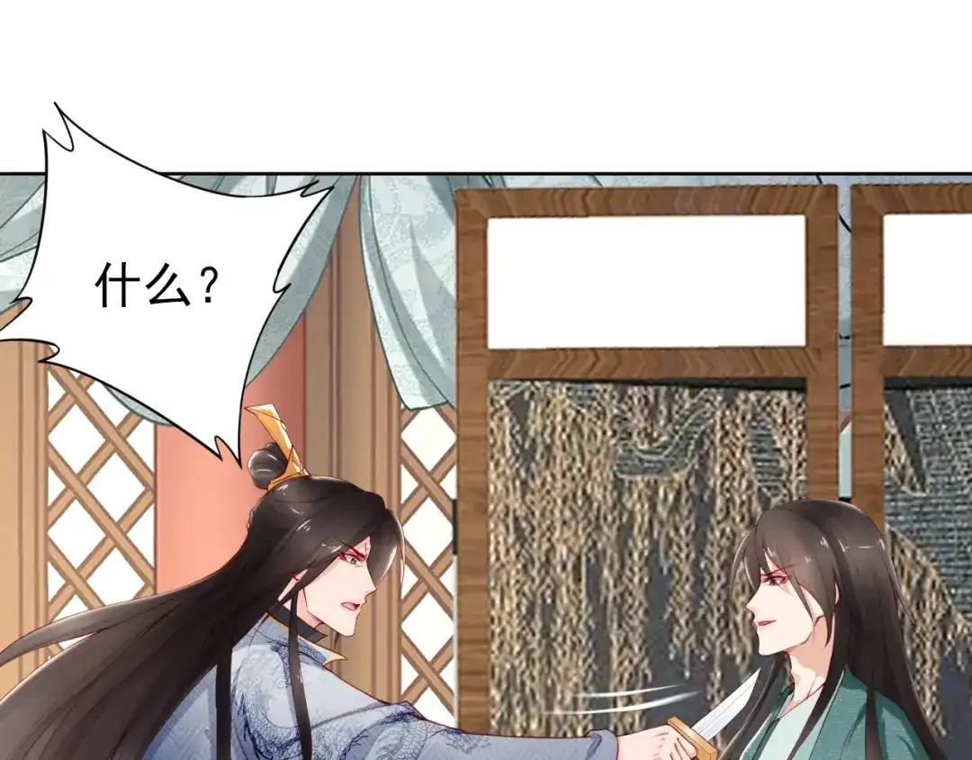 《帝宫东凰飞》第70话 为你挡剑我愿意 第58页