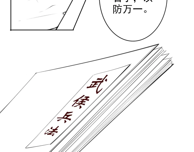 《帝宫东凰飞》第70话 为你挡剑我愿意 第89页