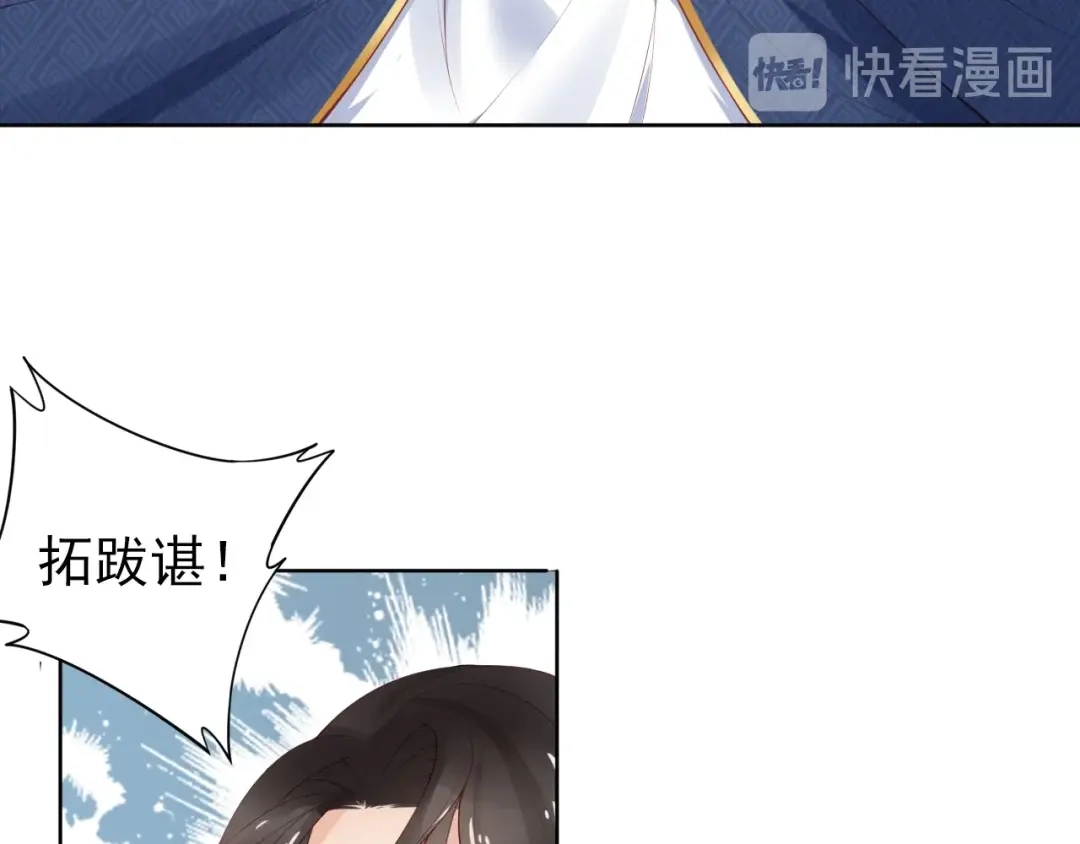 《帝宫东凰飞》第70话 为你挡剑我愿意 第54页