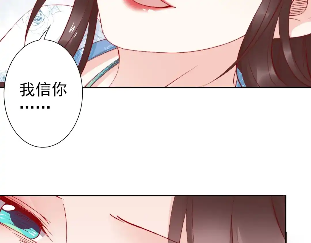 《帝宫东凰飞》第70话 为你挡剑我愿意 第30页