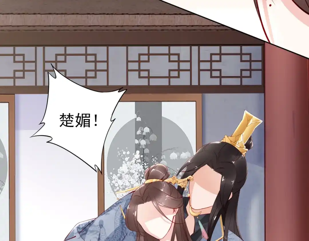 《帝宫东凰飞》第70话 为你挡剑我愿意 第12页