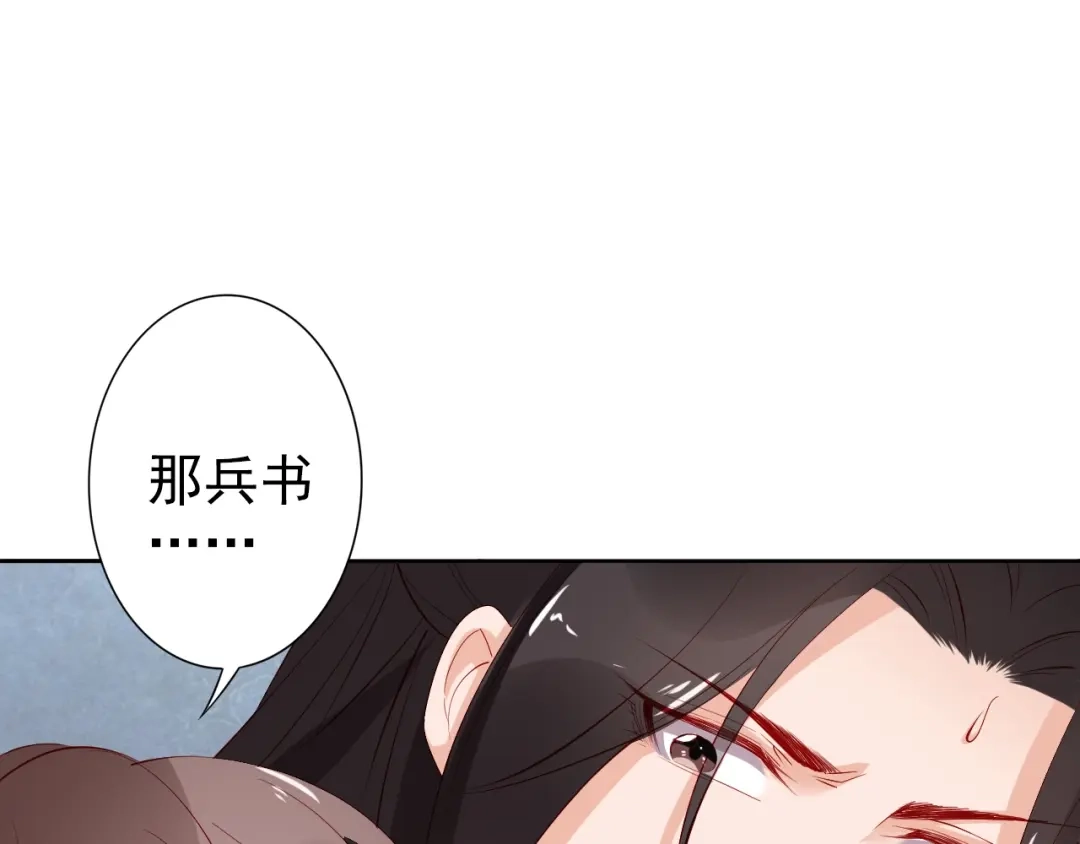 《帝宫东凰飞》第70话 为你挡剑我愿意 第16页