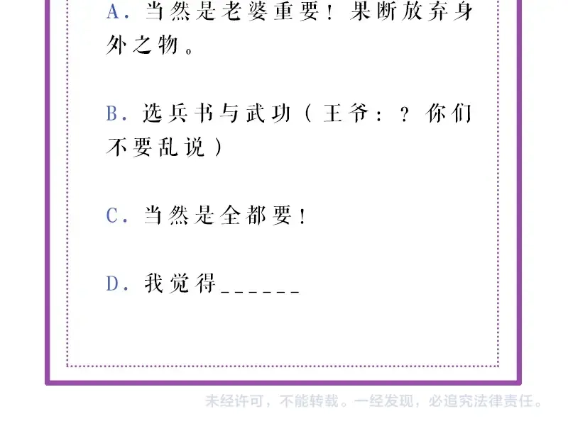 《帝宫东凰飞》第70话 为你挡剑我愿意 第93页