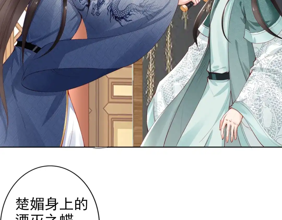 《帝宫东凰飞》第70话 为你挡剑我愿意 第59页