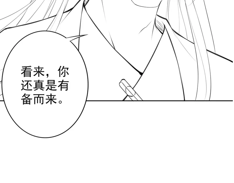 《帝宫东凰飞》第70话 为你挡剑我愿意 第91页