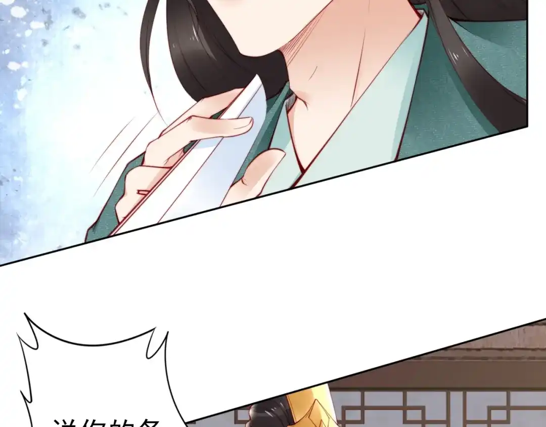 《帝宫东凰飞》第70话 为你挡剑我愿意 第68页