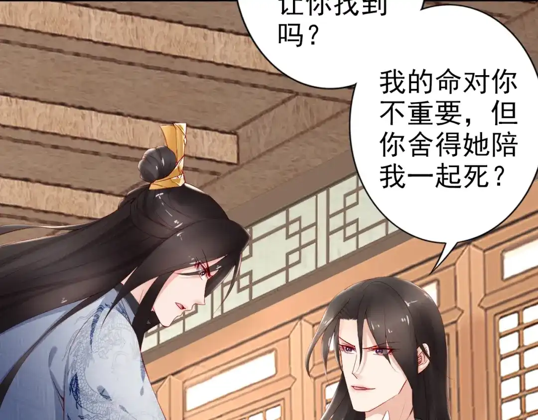 《帝宫东凰飞》第70话 为你挡剑我愿意 第64页