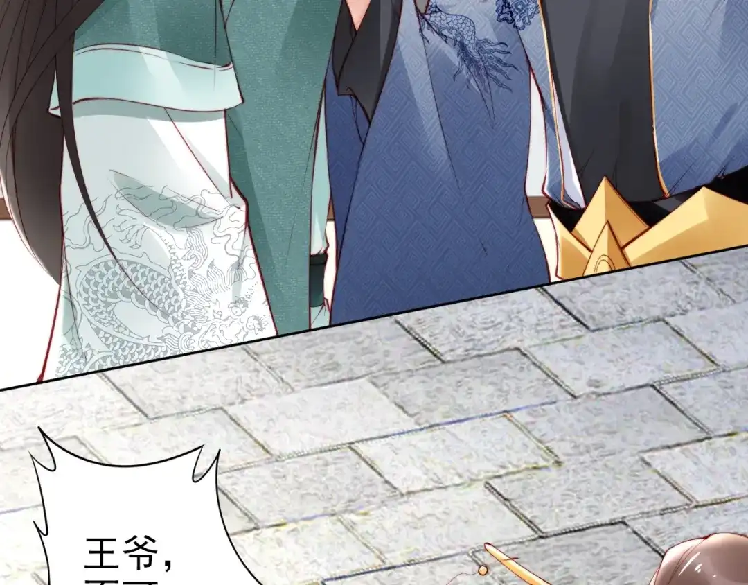 《帝宫东凰飞》第70话 为你挡剑我愿意 第78页
