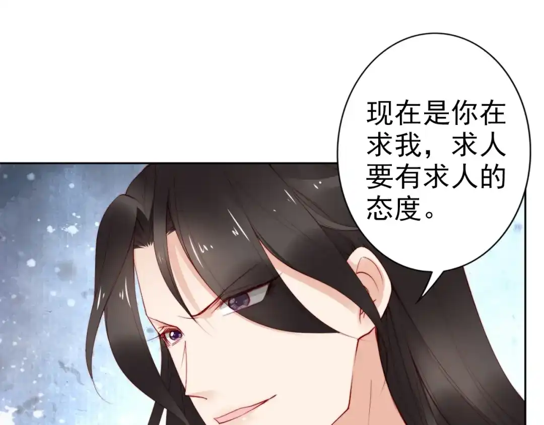 《帝宫东凰飞》第70话 为你挡剑我愿意 第67页
