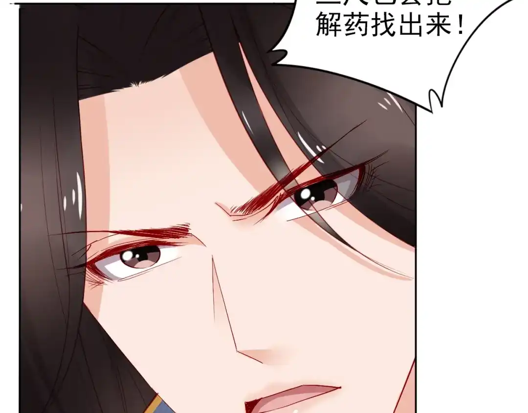《帝宫东凰飞》第70话 为你挡剑我愿意 第62页